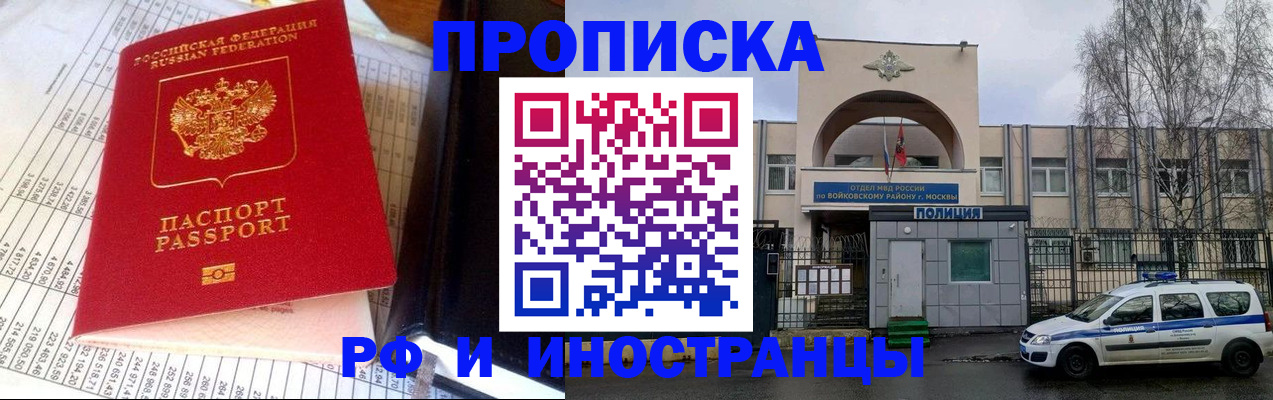 купить прописку в Новопавловске