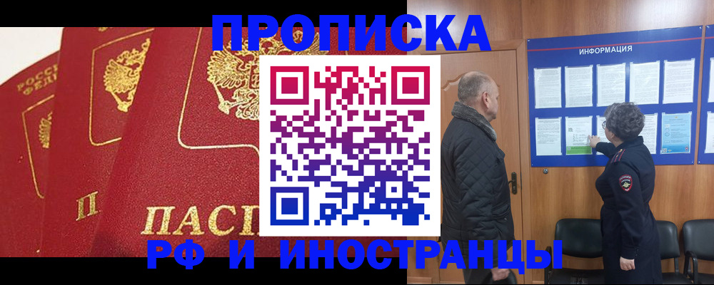 купить прописку в Новопавловске