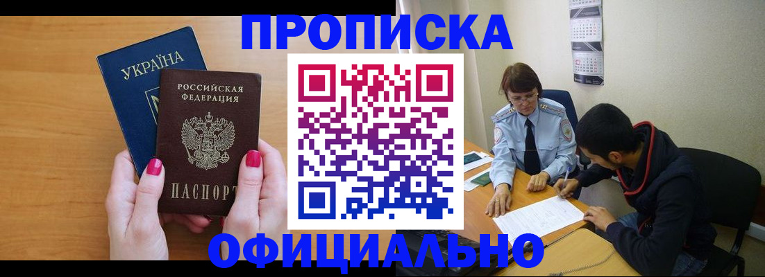 прописка в квартире в Новопавловске