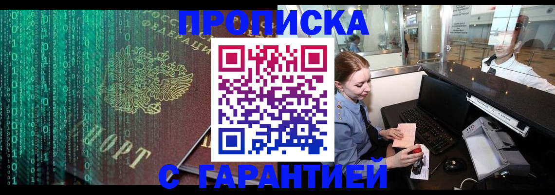 временная регистрация купить в Новопавловске